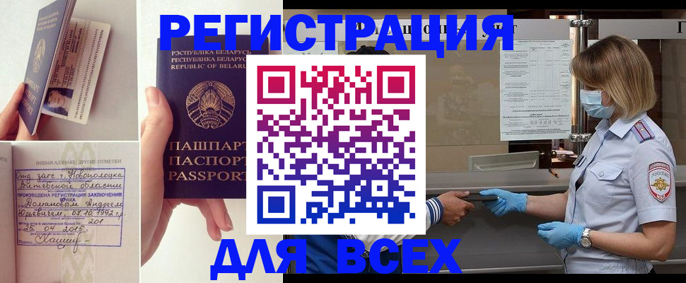 временная регистрация купить в ХМАО