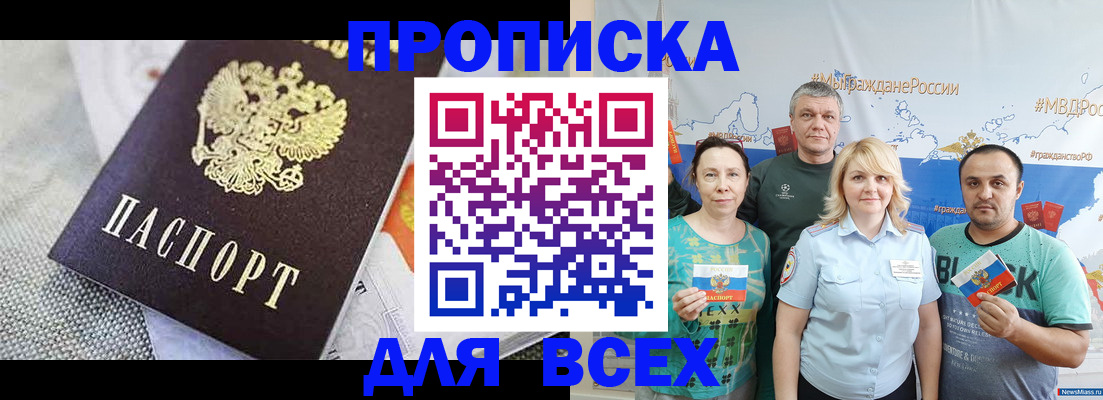 купить прописку в ХМАО